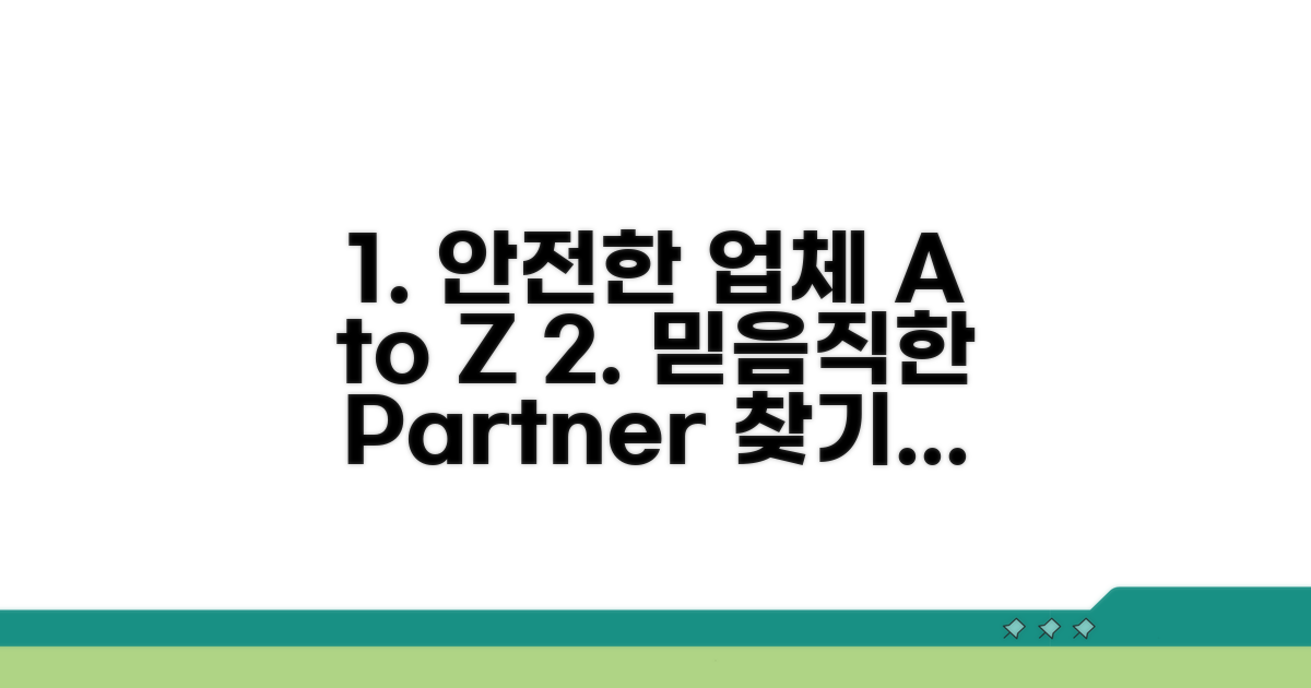 안전한 업체 찾는 방법 A to Z