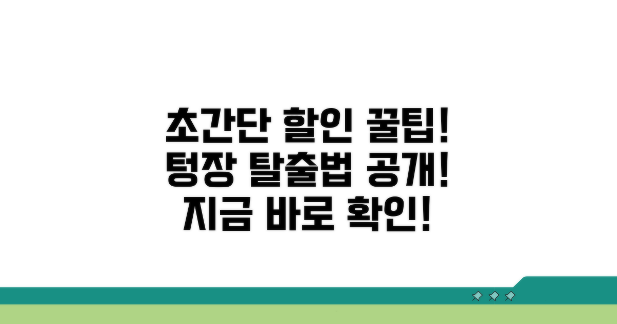실속 할인 받는 방법