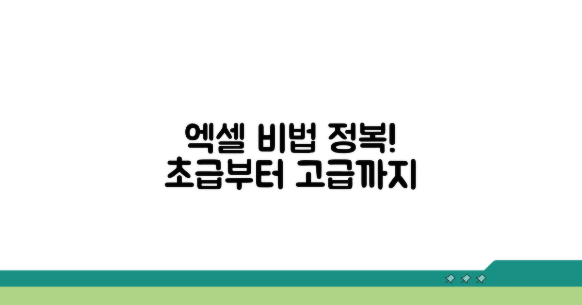엑셀 활용 비법 완전 정복