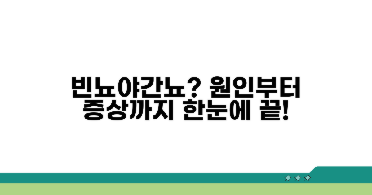 빈뇨, 야간뇨! 원인부터 증상까지 한눈에