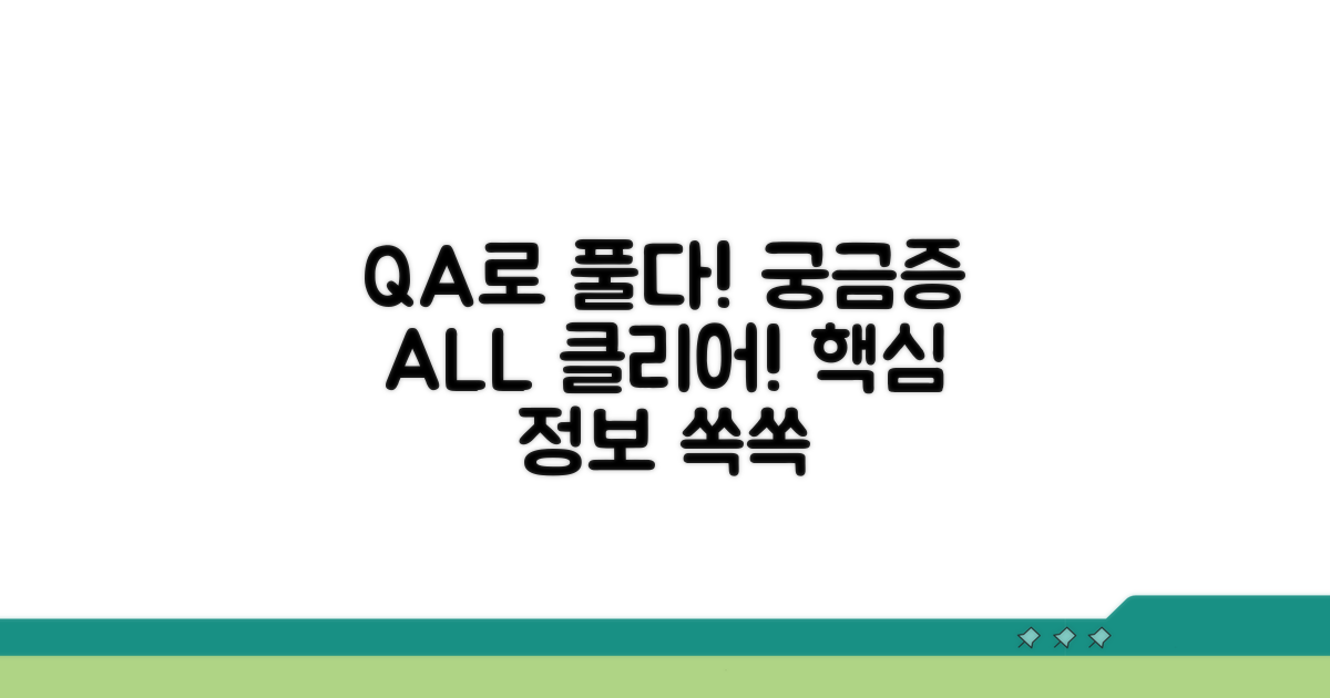 궁금증 해결: Q&A와 추가 정보