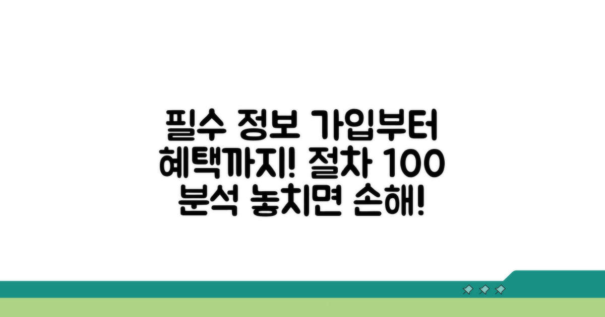 가입부터 세제 혜택까지, 절차 완전 분석