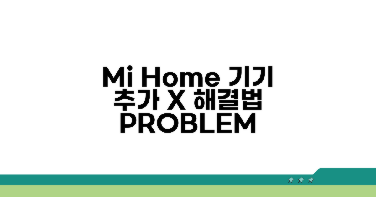 Mi Home 기기 추가 안됨 해결 방법