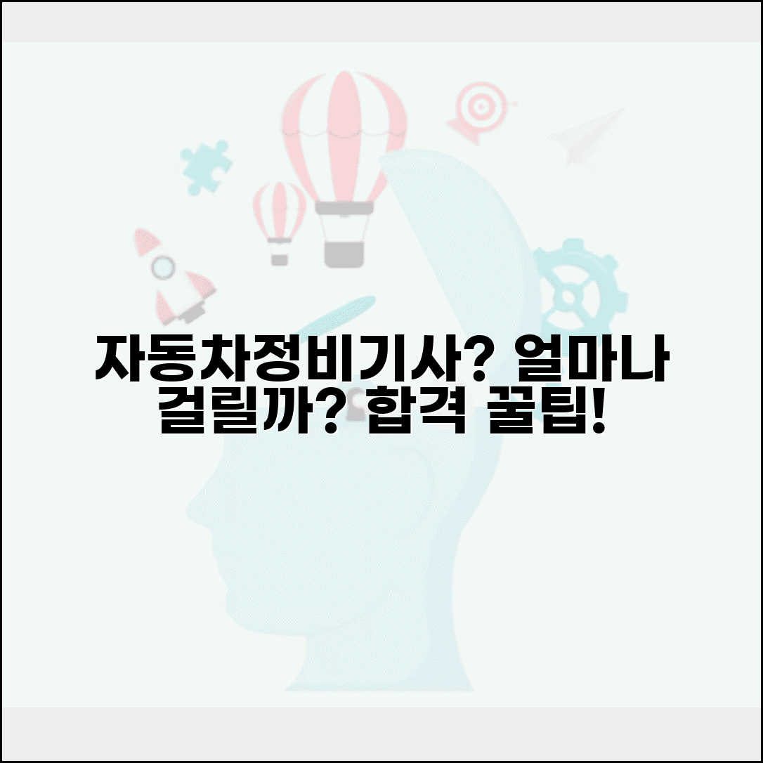 자동차정비기사 공부 기간은 얼마나 걸릴까? | 기능사 준비 시간과 합격 꿀팁