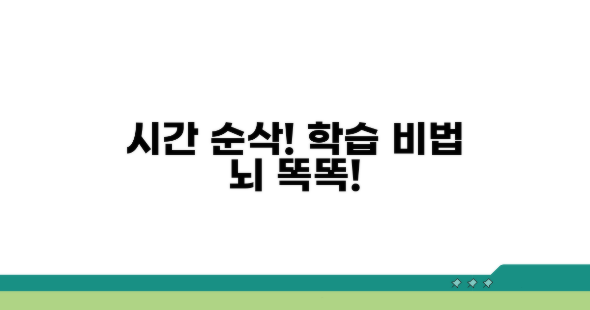 시간 절약하는 학습 노하우
