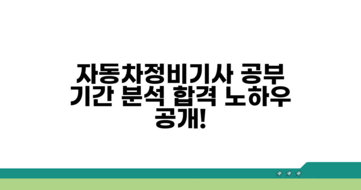 자동차정비기사 공부 기간 분석