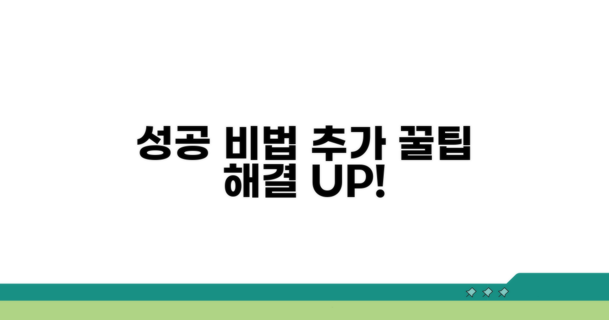 성공적인 해결을 위한 추가 팁