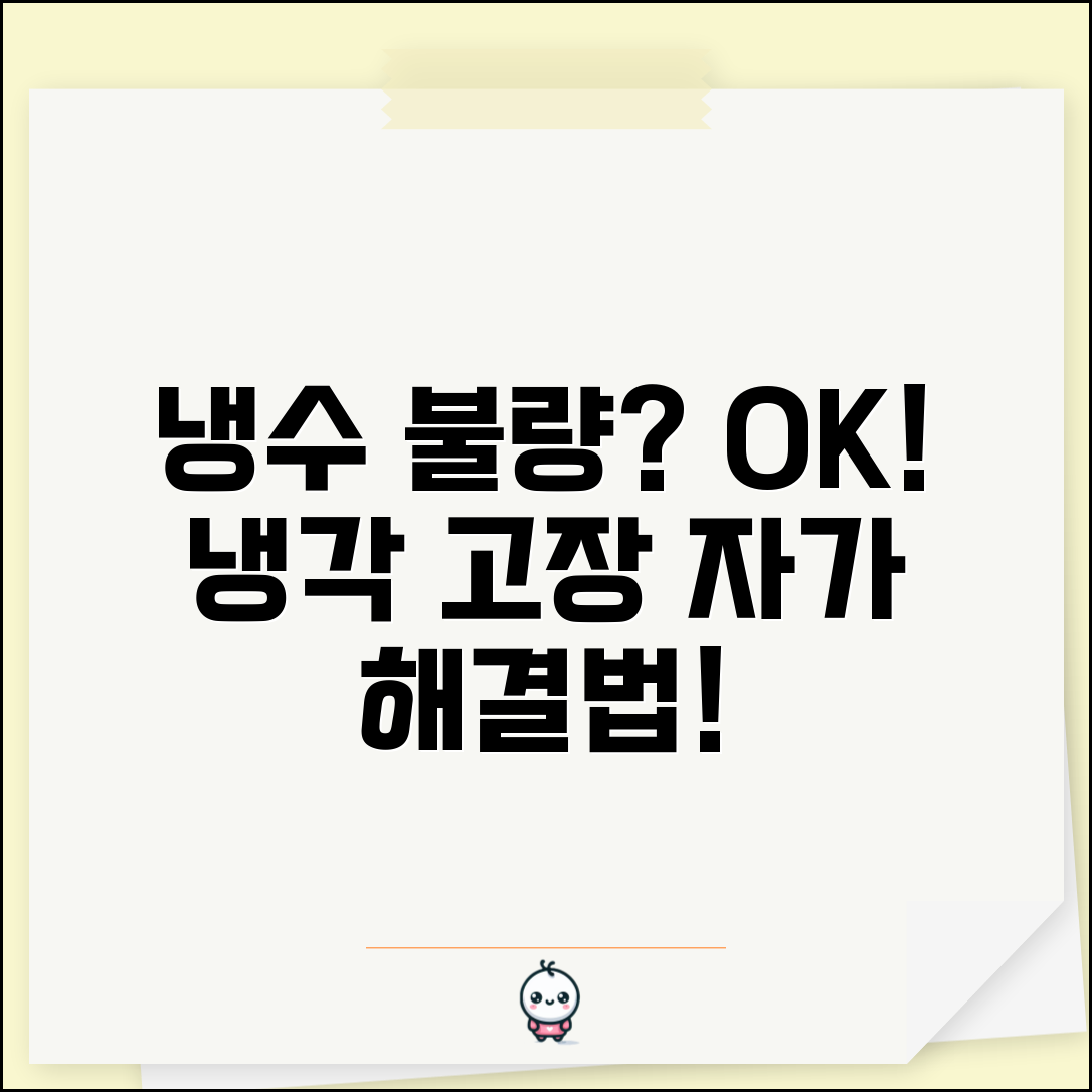 냉온수기 냉각 안됨 오류 | 워터 디스펜서 냉각 고장 해결 방법 및 점검사항