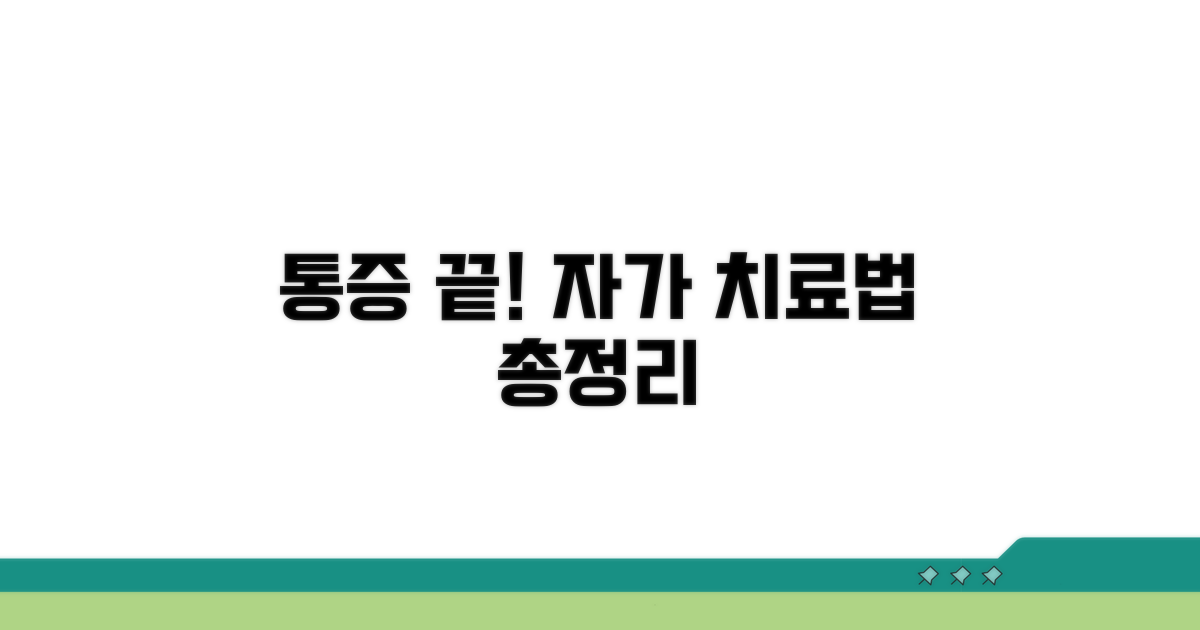 통증 완화 자가 치료법 총정리