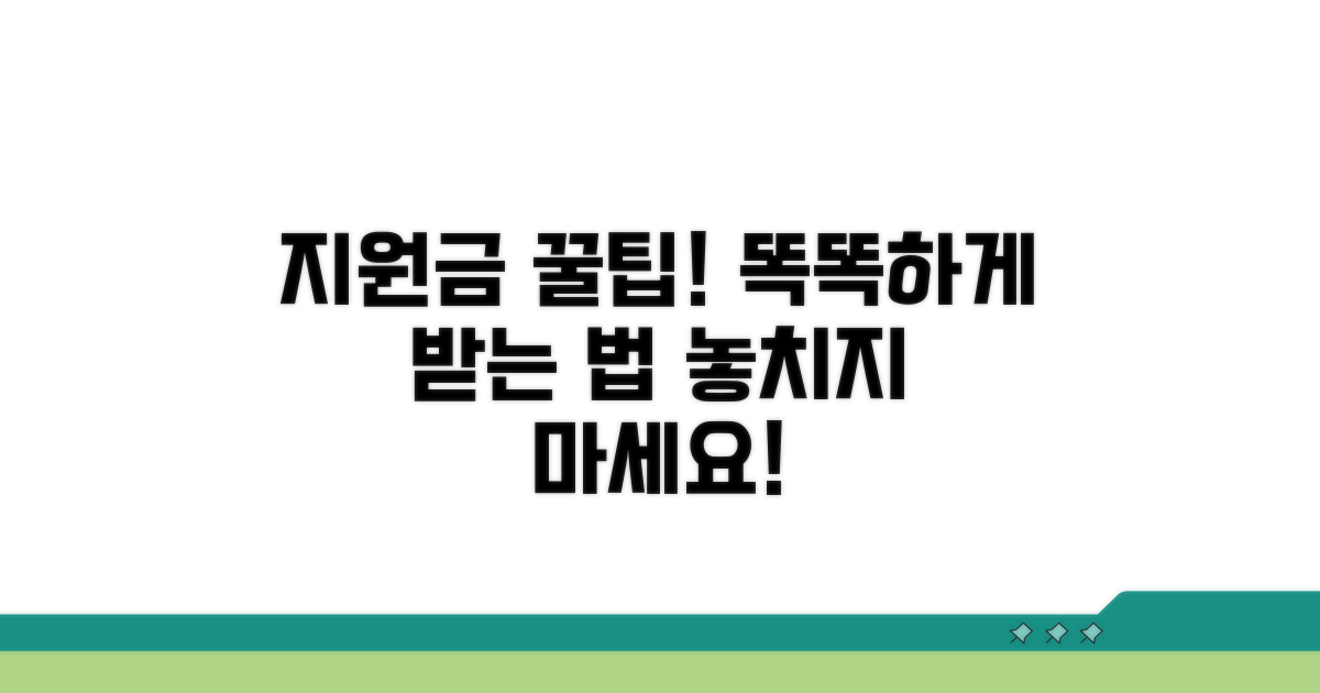 더 똑똑하게 쓰는 지원금 가이드