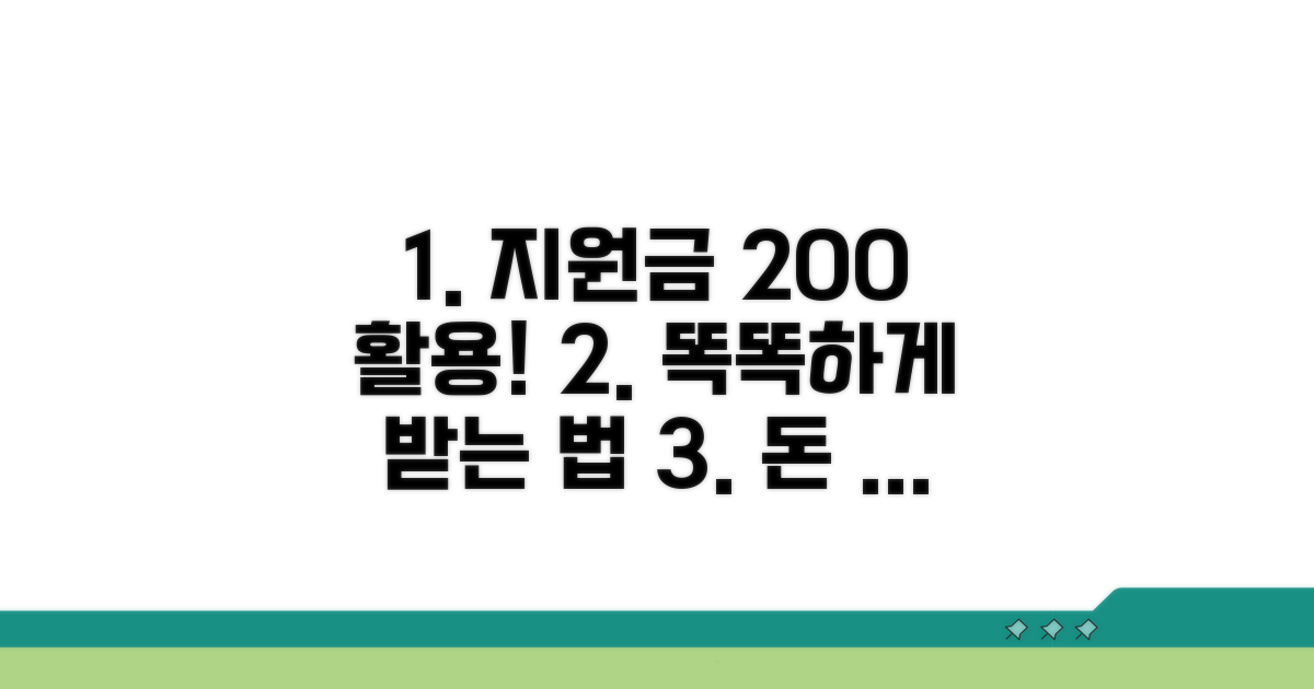 스마트한 지원금 활용법