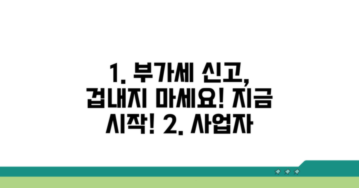 개인사업자 부가세 신고 시작하기