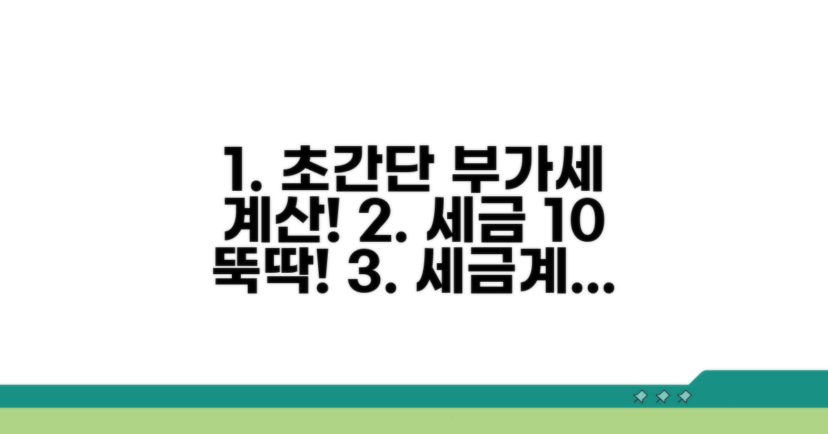 간단하게 부가세 계산하는 법