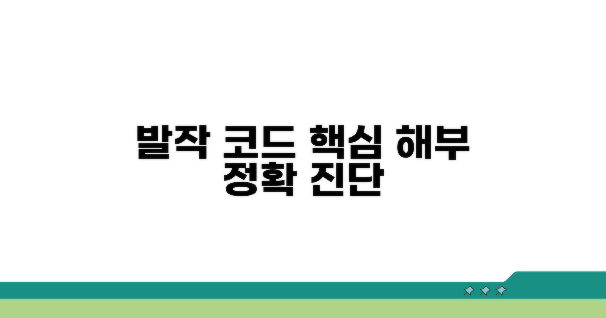 발작 유형별 코드 상세 해석