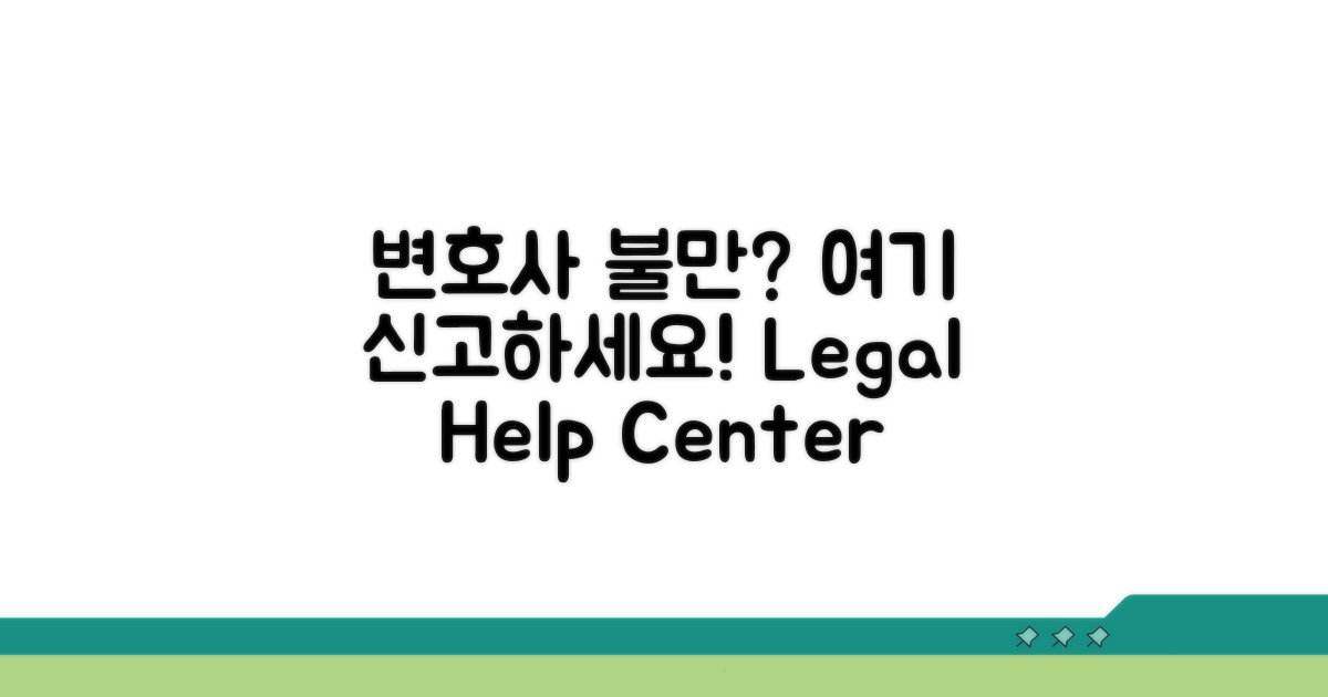 변호사 불만, 어디에 신고할까?