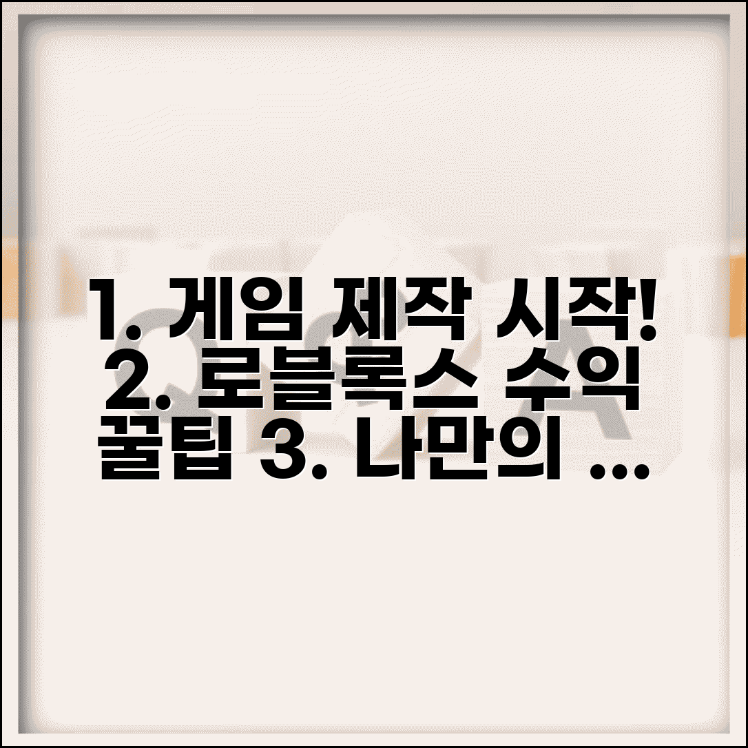 로블록스 스튜디오 게임 제작 시작 | 나만의 게임 수익 창출 방법과 꿀팁 총정리