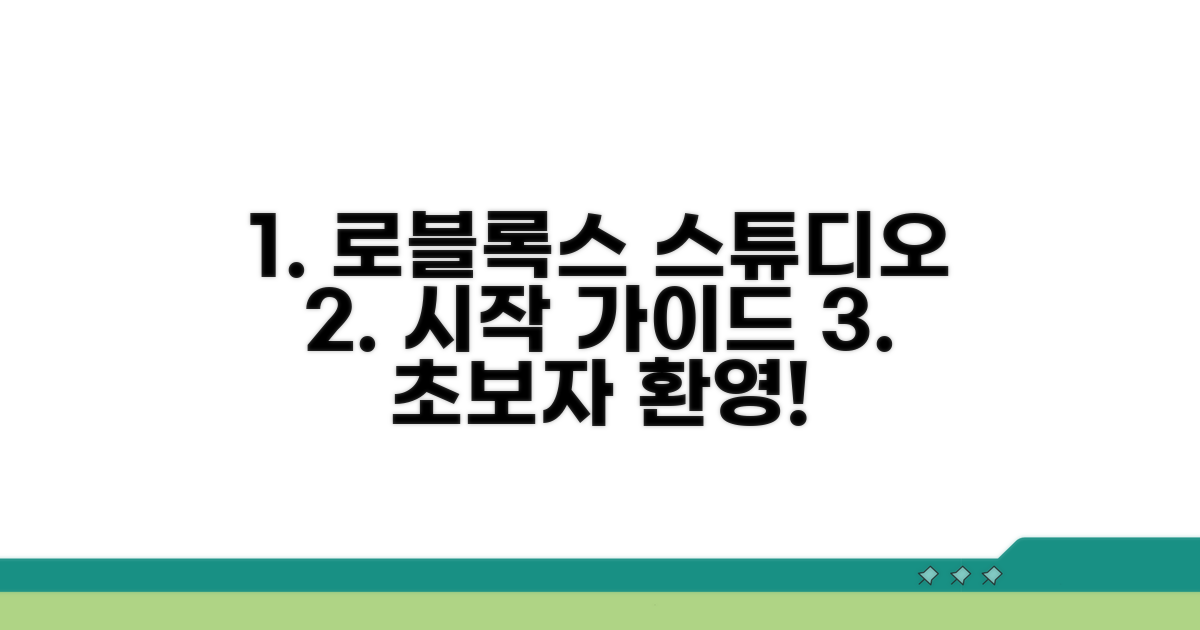 로블록스 스튜디오 시작하기