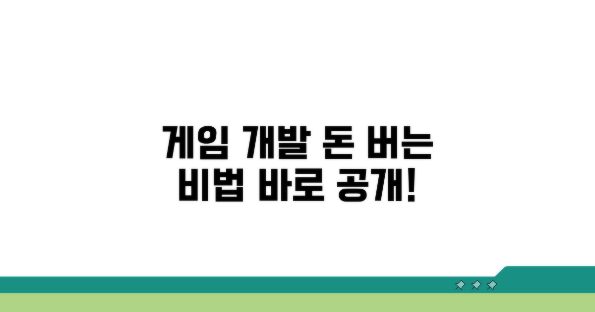 게임 만들고 돈 버는 핵심 비법