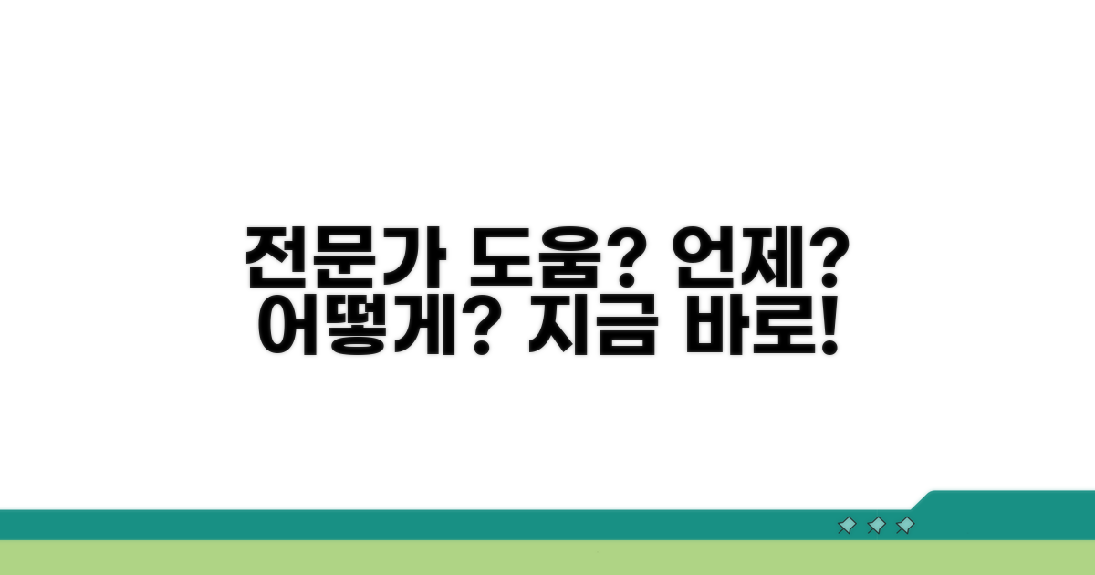 전문가 도움 필요할 때와 방법