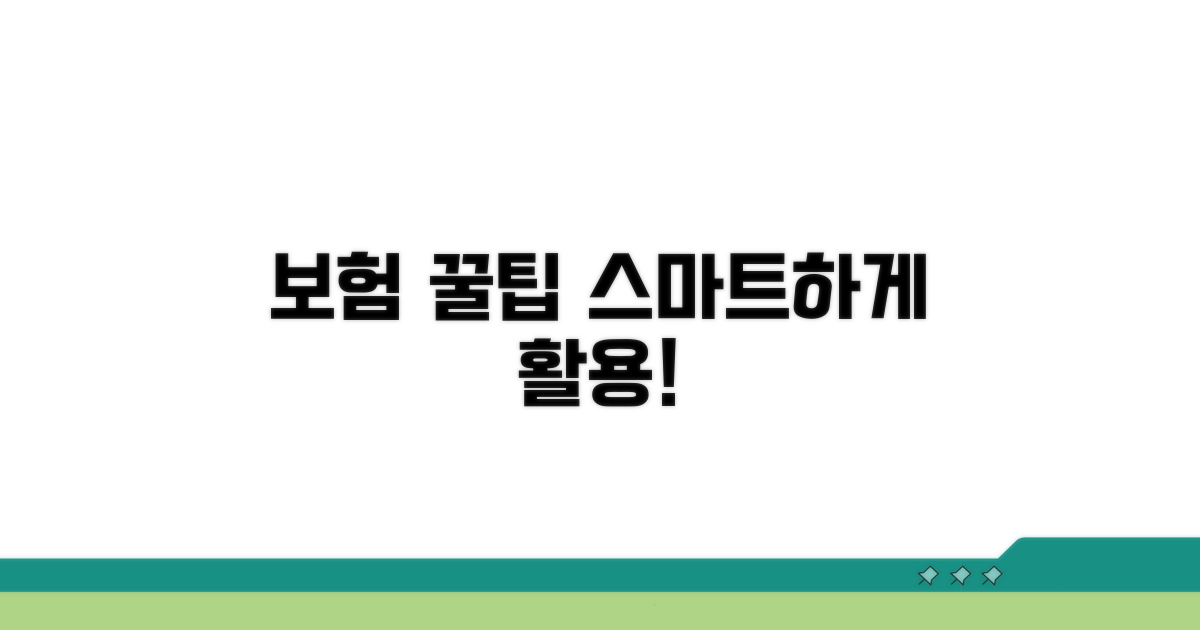 알아두면 도움 되는 보험 활용 꿀팁