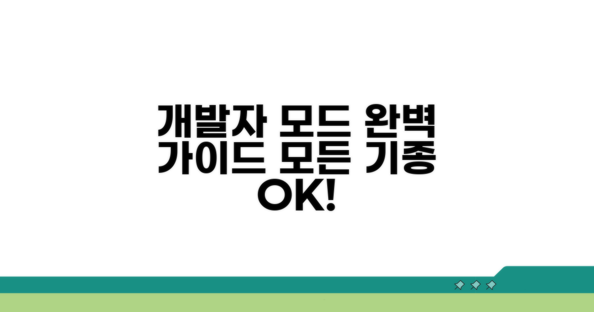 기종별 개발자모드 설정 가이드