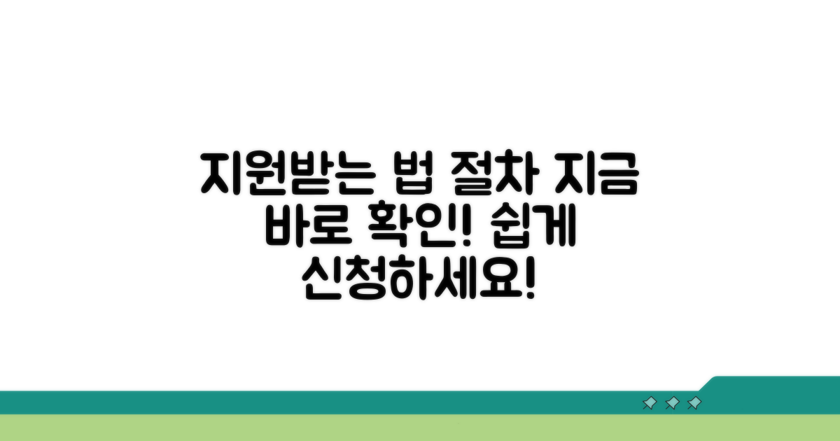 지원받는 방법과 절차 안내