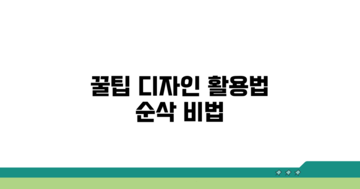디자인 활용 꿀팁 모음