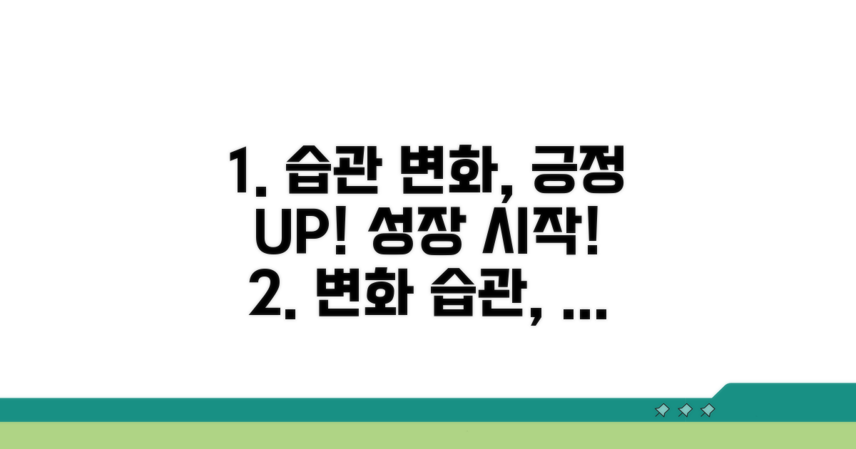 학습 습관 변화, 긍정적 변화 유도