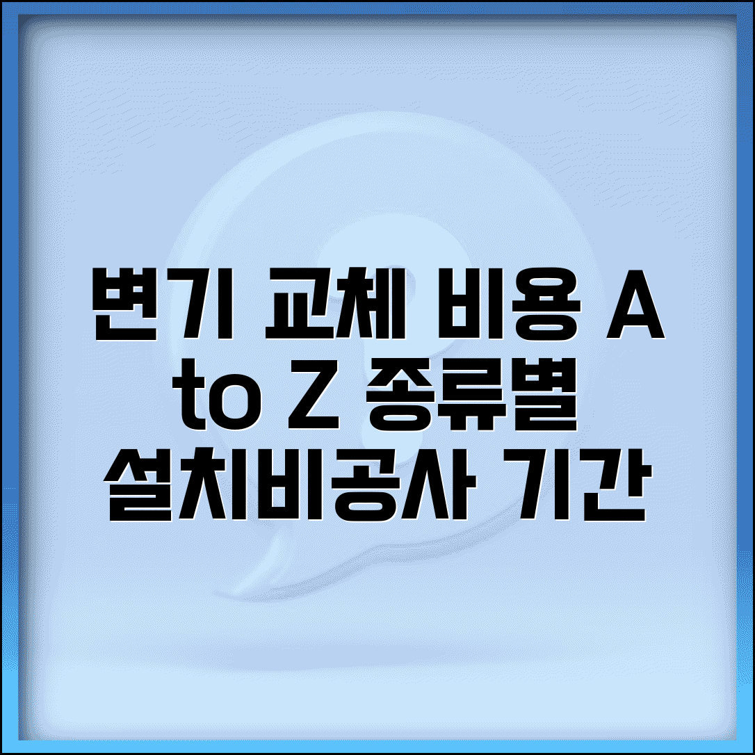 변기교체비용 양변기 종류별 설치비 | 변기 교체 공사 기간 및 비용 완벽 가이드