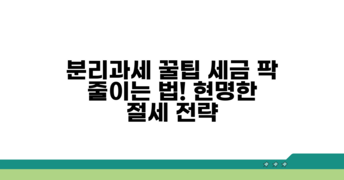 분리과세 현명하게 활용하는 꿀팁