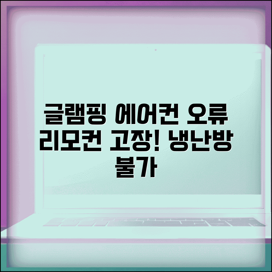 글램핑 에어컨 리모컨 고장 | 글램핑 텐트 냉난방 조절 안됨