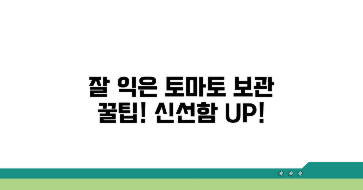 잘 익은 토마토 보관 꿀팁