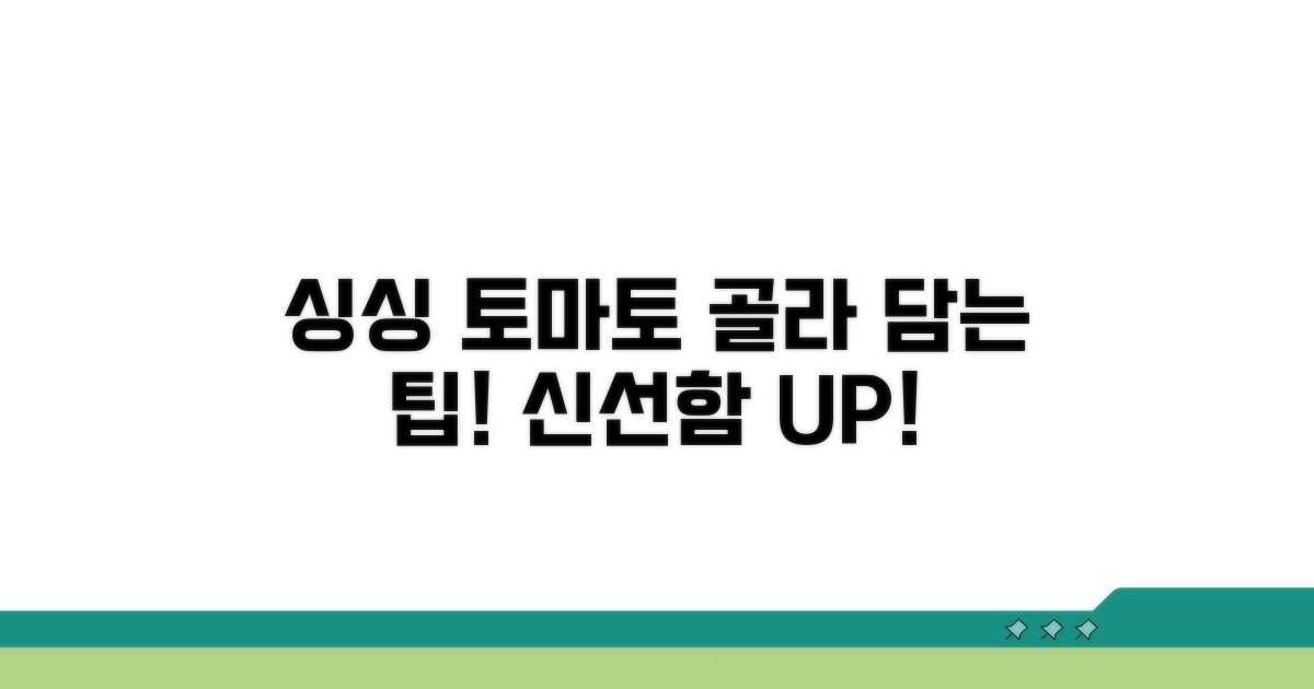 싱싱한 토마토 고르는 요령