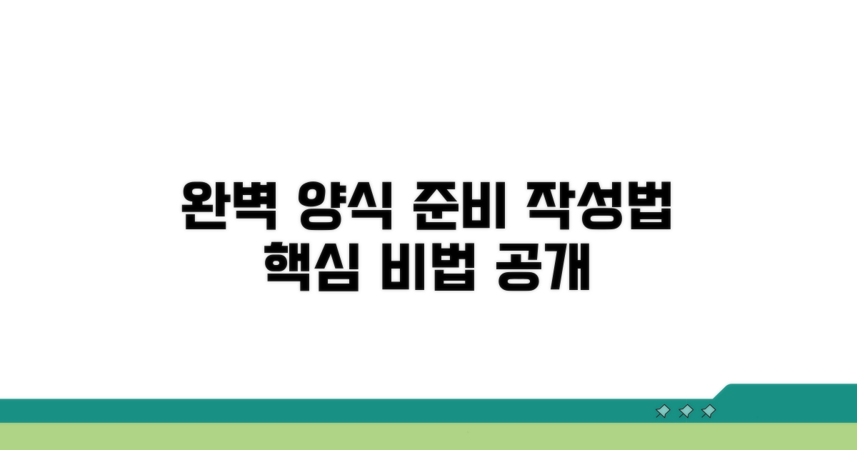 완벽 양식 준비와 작성법