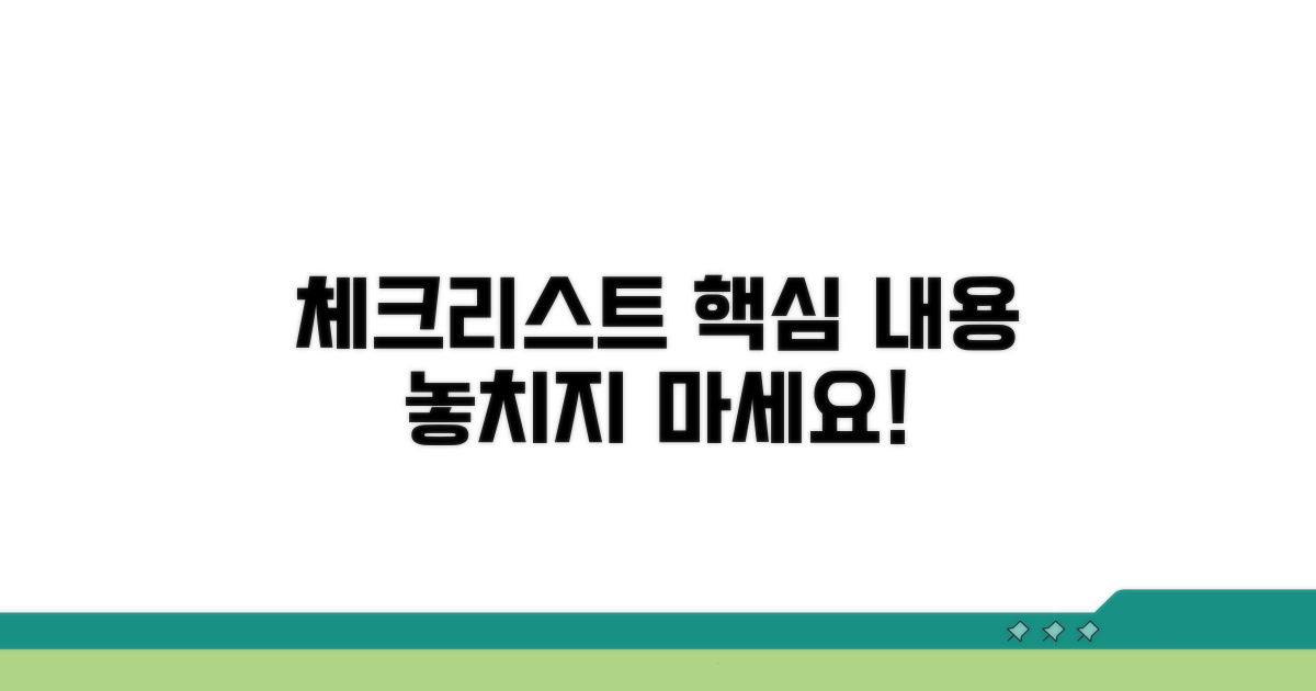 핵심 내용 체크리스트