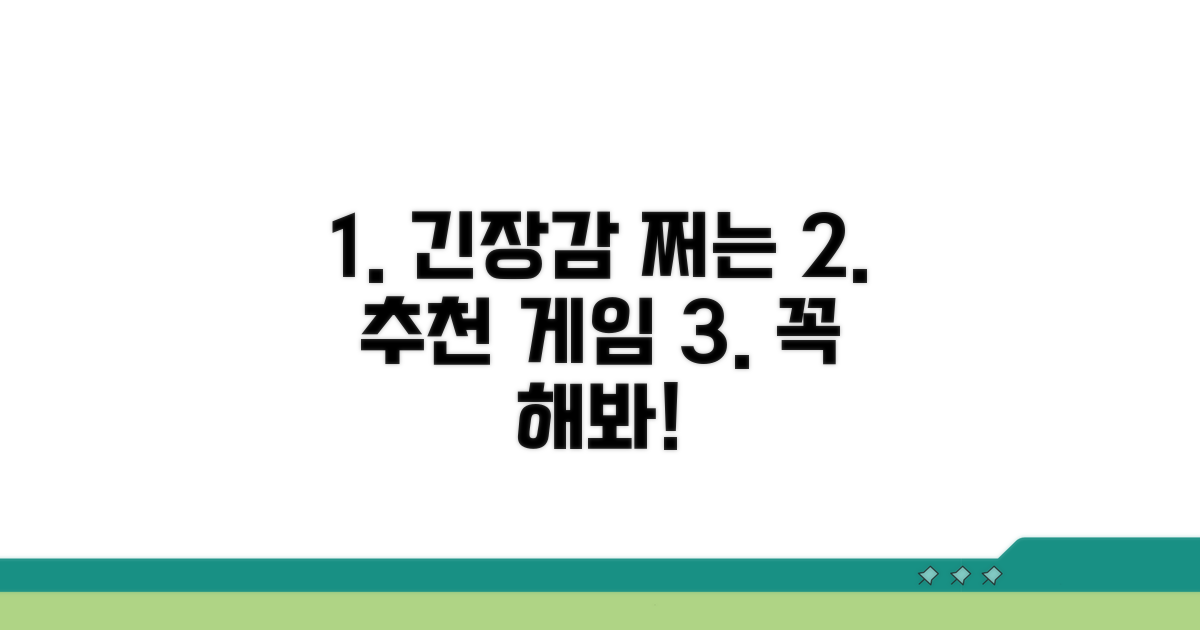 긴장감 넘치는 추천 유사 게임