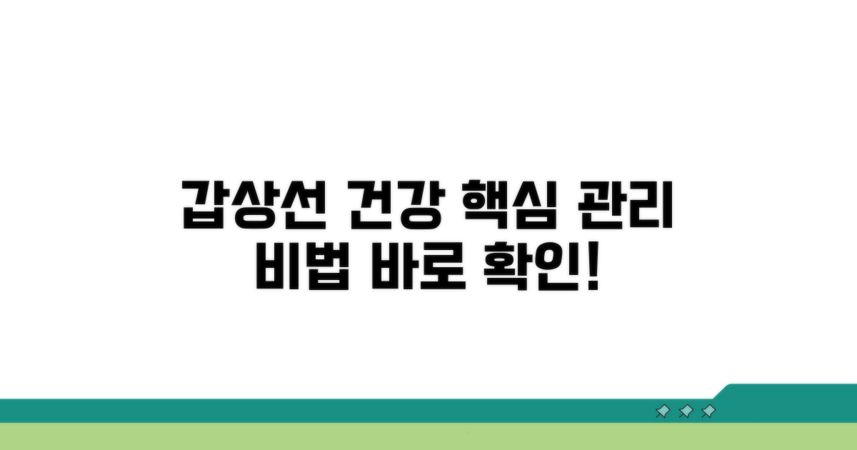 건강한 갑상선 관리를 위한 팁