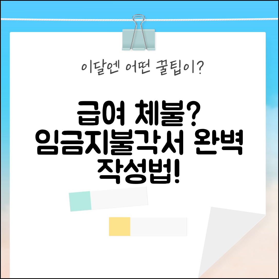 임금 지불각서 작성 방법 | 급여 체불 증명 문서 작성법