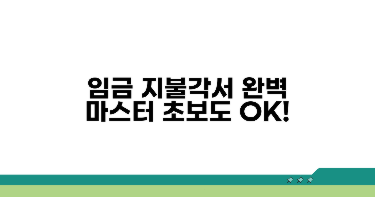 임금 지불각서 작성법 완전 정복