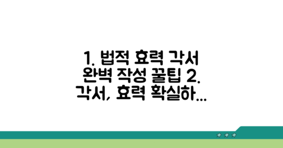 법적 효력 갖춘 각서 작성 꿀팁