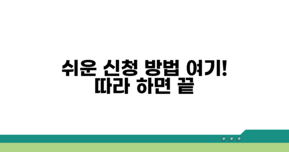 간편 신청 절차 따라하기