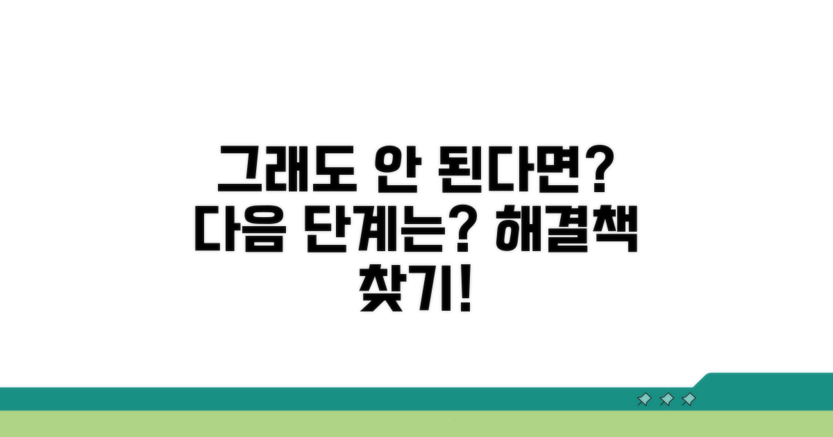 그래도 안 된다면? 다음 단계
