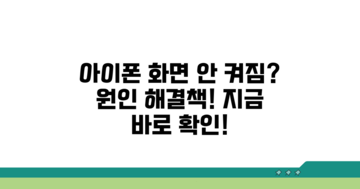 아이폰 화면 안 켜짐 원인 파악
