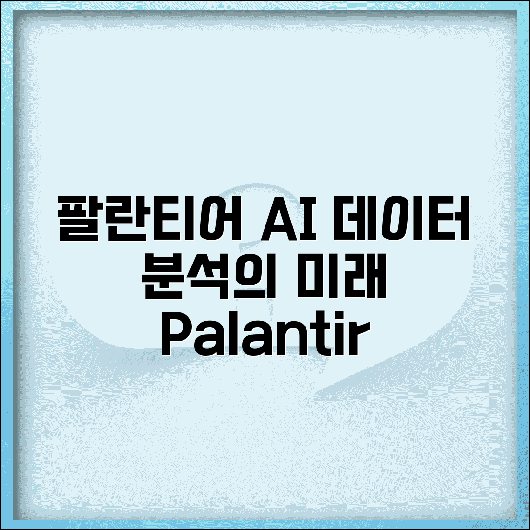 팔란티어 온톨로지 플랫폼 | 팔란티어 AI 데이터 분석 솔루션