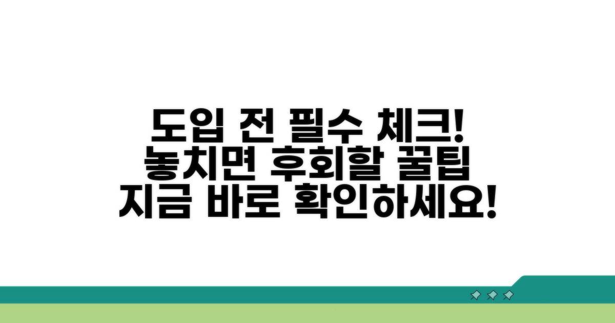 도입 전 꼭 알아야 할 점