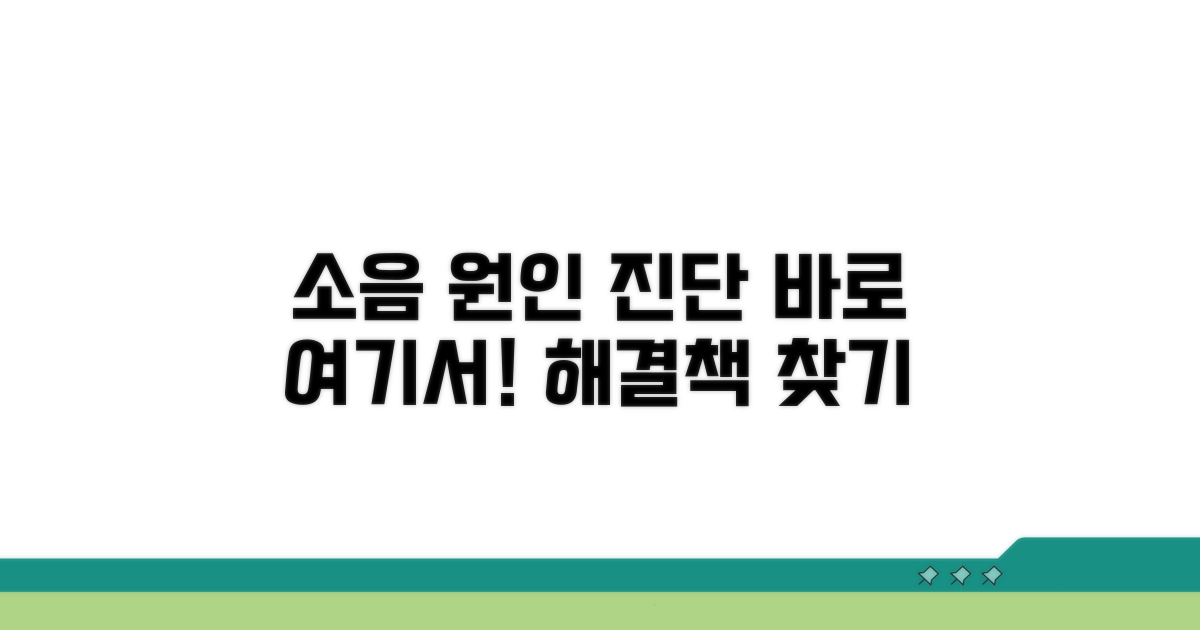 소음 원인, 이렇게 진단하세요
