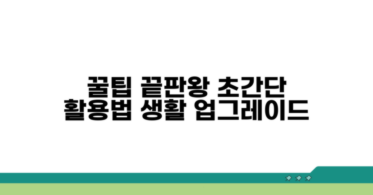 더 편리하게 활용하는 꿀팁 모음
