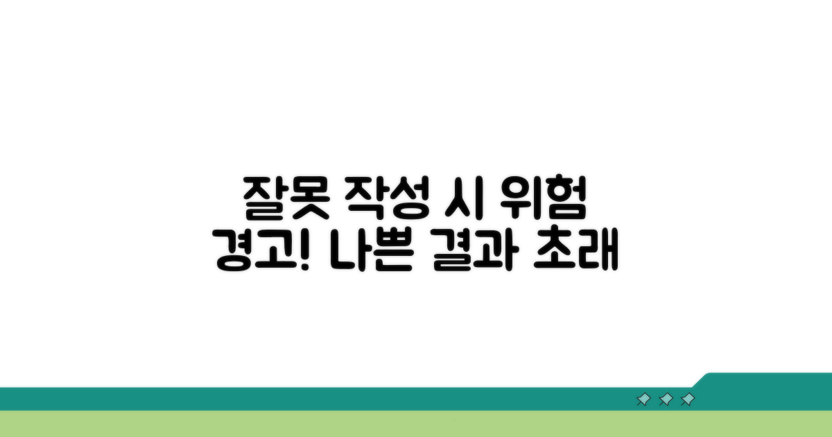 잘못 작성 시 발생할 수 있는 문제점
