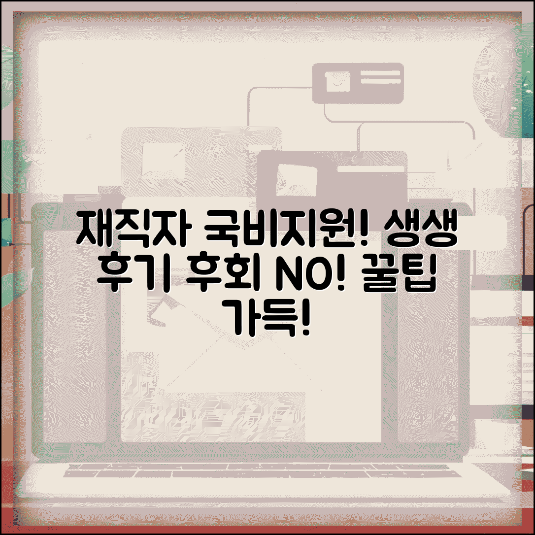 재직자 국비지원 교육 후기 | 실제 수강생 생생 체험담