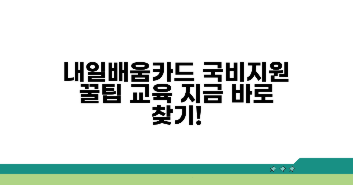 나에게 맞는 국비지원 교육 찾기
